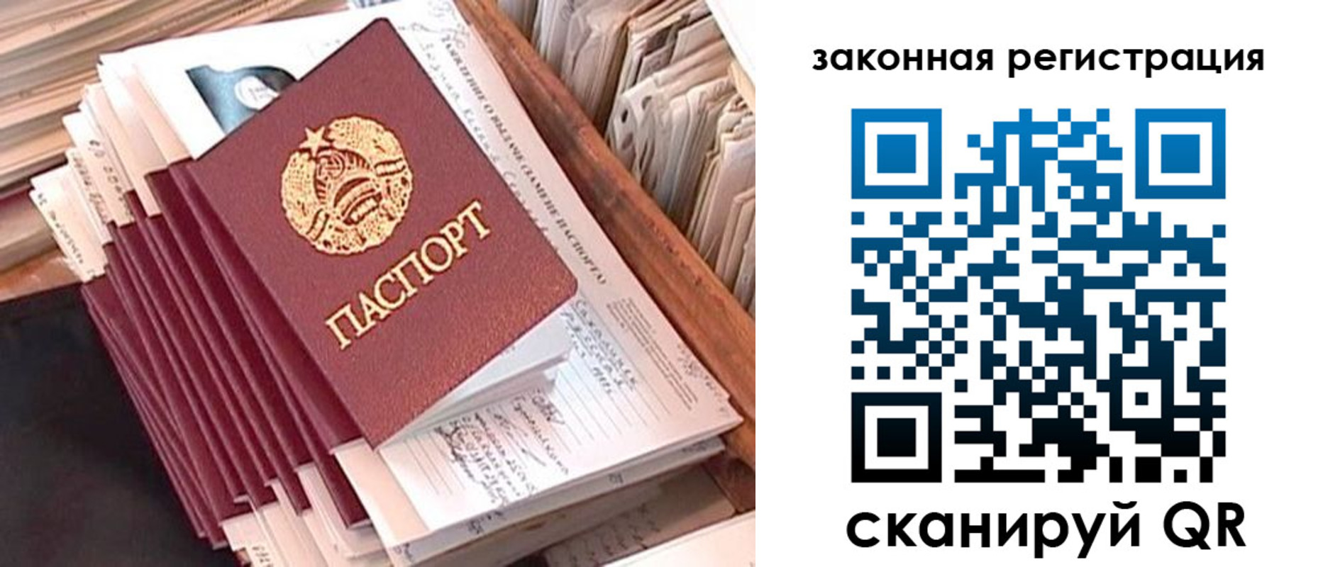 прописка для работы в Валдае
