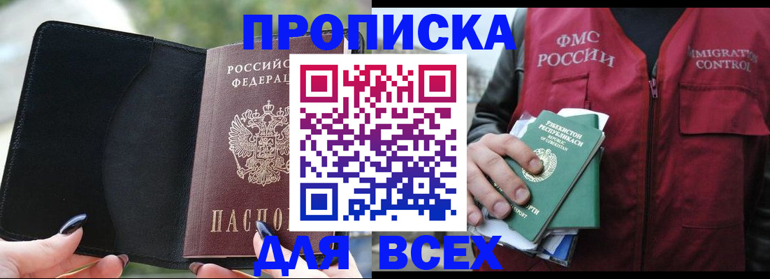 прописка штамп в Валдае