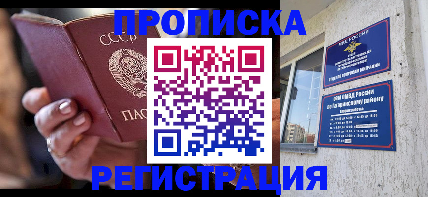 прописка гарантия в Валдае