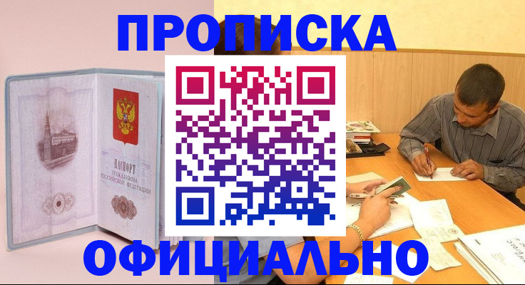 прописка паспорт в Валдае